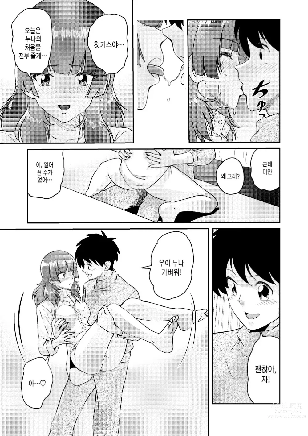 Page 23 of doujinshi 새가족3 - 누나의 처음을 전부 다 줄게