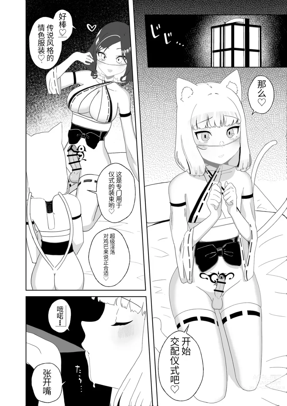 Page 15 of doujinshi Hyakuman Kaime no Acme de Kekkon shita Neko