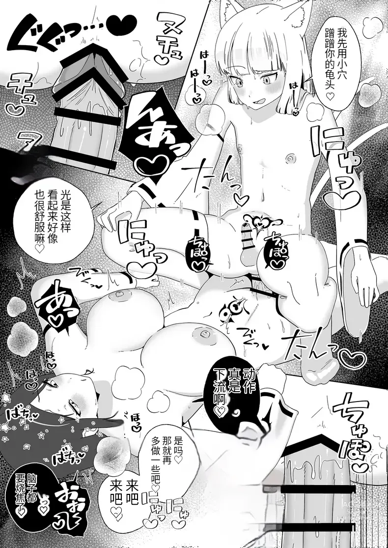 Page 24 of doujinshi Hyakuman Kaime no Acme de Kekkon shita Neko