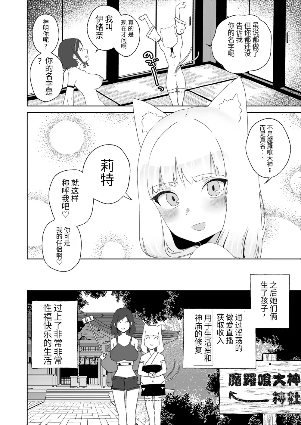 Page 31 of doujinshi Hyakuman Kaime no Acme de Kekkon shita Neko