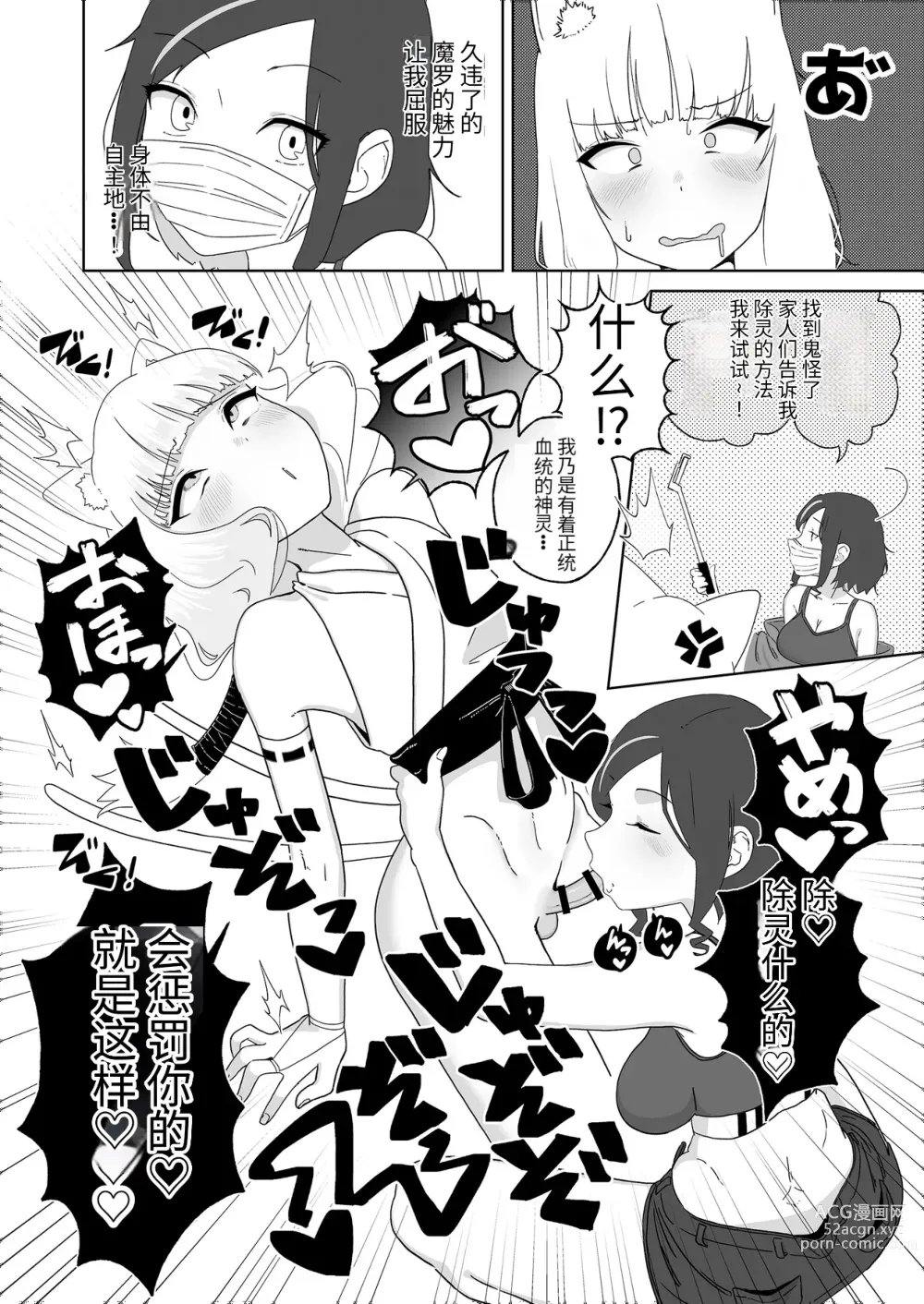 Page 7 of doujinshi Hyakuman Kaime no Acme de Kekkon shita Neko