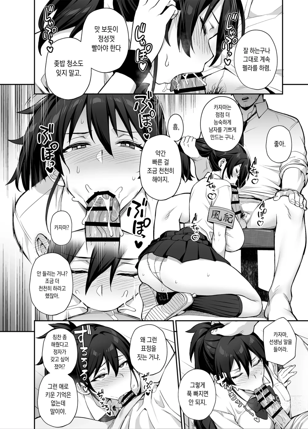 Page 27 of doujinshi Atarashii Fuuki Iinchou ga Kyonyuu Sugiru Ken 2