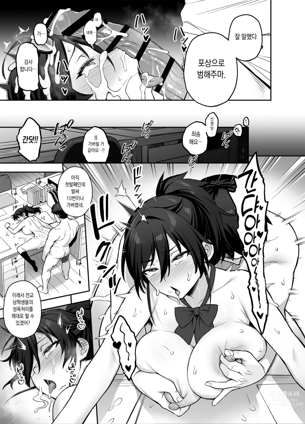 Page 30 of doujinshi Atarashii Fuuki Iinchou ga Kyonyuu Sugiru Ken 2