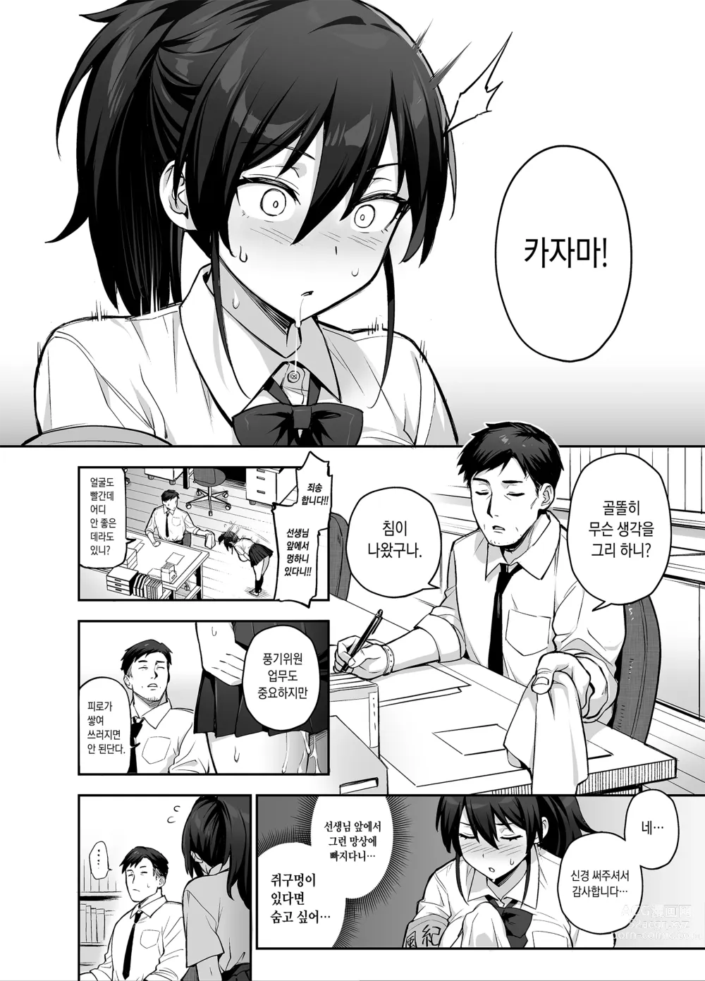 Page 35 of doujinshi Atarashii Fuuki Iinchou ga Kyonyuu Sugiru Ken 2