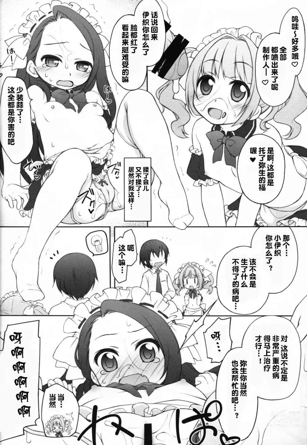 Page 11 of doujinshi Idol ni Maid Fuku Kisete Gohoushi Sasechau P-san wa!