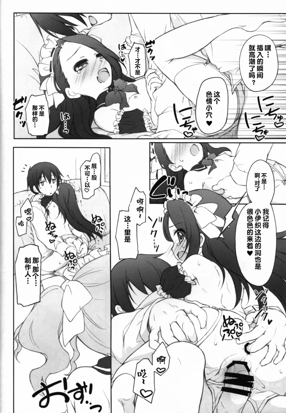 Page 13 of doujinshi Idol ni Maid Fuku Kisete Gohoushi Sasechau P-san wa!