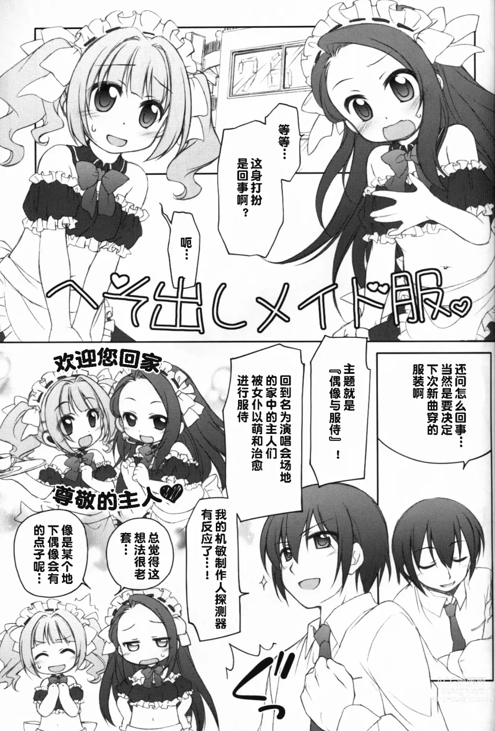 Page 4 of doujinshi Idol ni Maid Fuku Kisete Gohoushi Sasechau P-san wa!