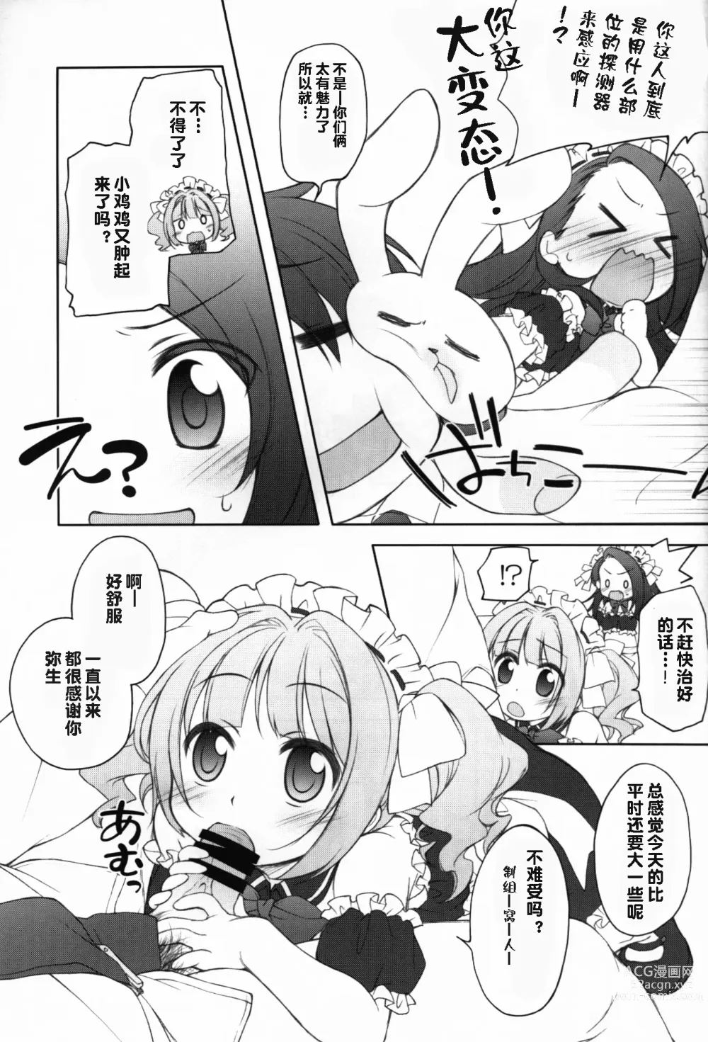 Page 6 of doujinshi Idol ni Maid Fuku Kisete Gohoushi Sasechau P-san wa!