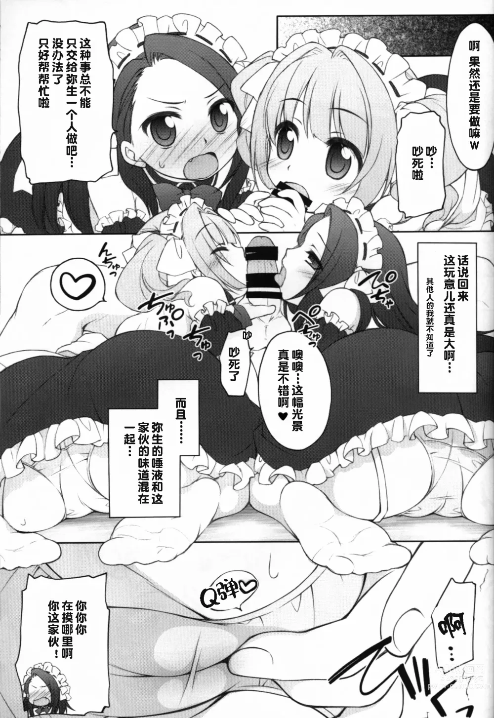 Page 8 of doujinshi Idol ni Maid Fuku Kisete Gohoushi Sasechau P-san wa!