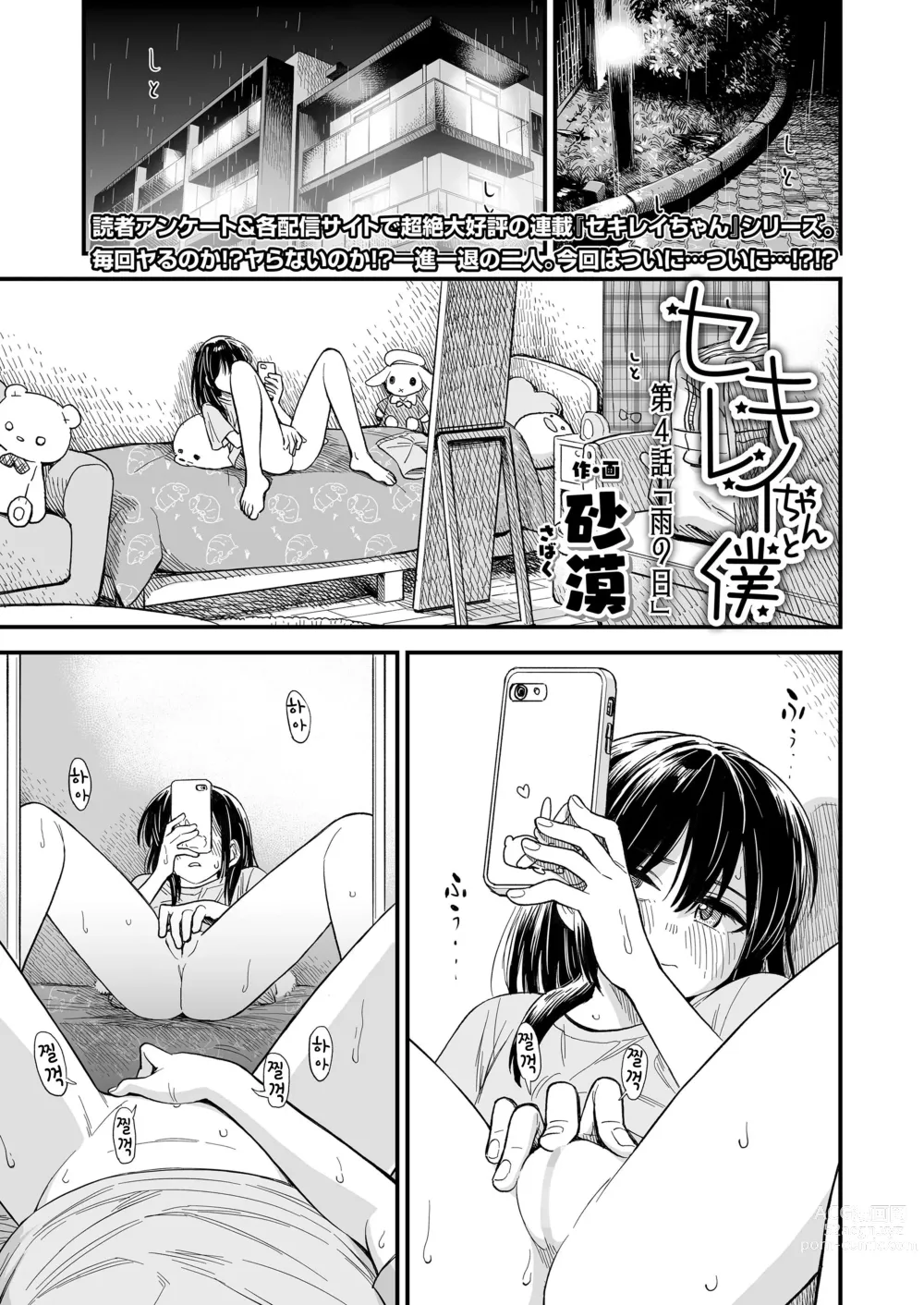 Page 1 of manga Sekirei chan to boku ~dai 4 wa ~ 「ame no hi」