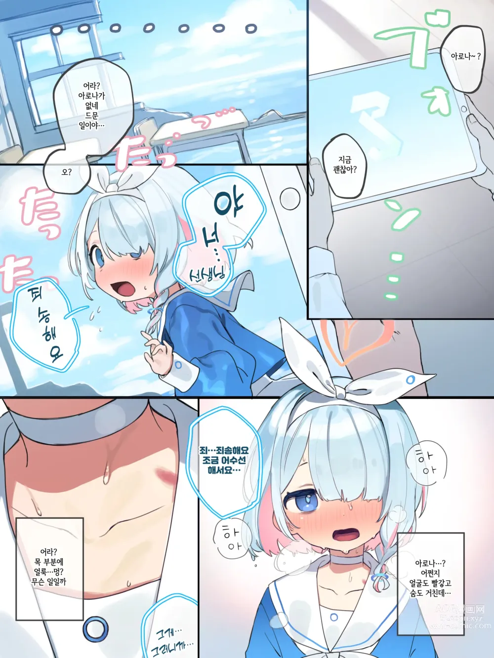 Page 2 of doujinshi 아로나쨩 NTR 3페이지 컬러본