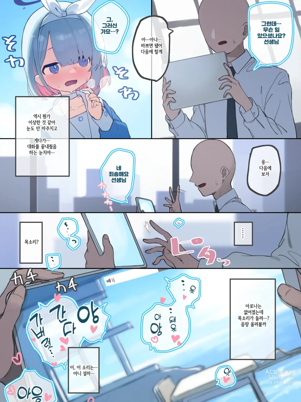 Page 3 of doujinshi 아로나쨩 NTR 3페이지 컬러본