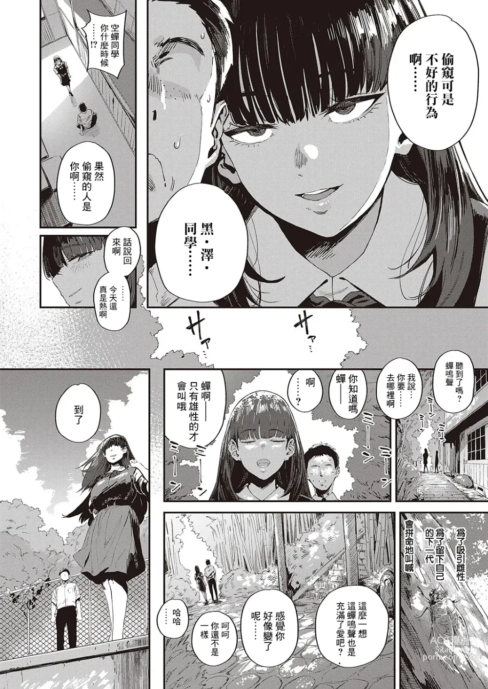 Page 12 of manga Semishigure no Tenkousei