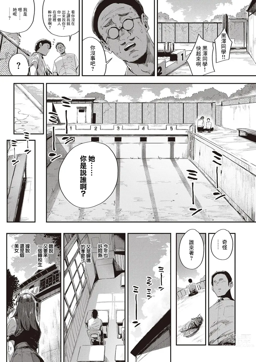 Page 25 of manga Semishigure no Tenkousei