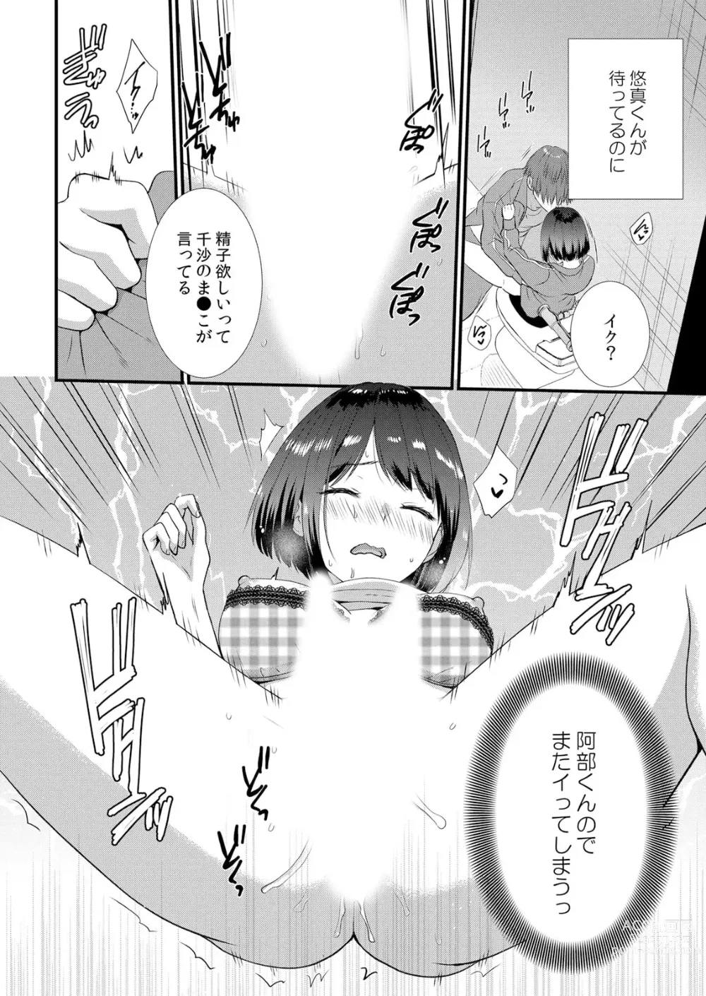 Page 108 of manga Shuugaku Ryokouchuu, Kare Tomo to Sex Tsuke ~ Gokubuto Chinko ni Nando mo Ikasare Hamerarete... 1-5