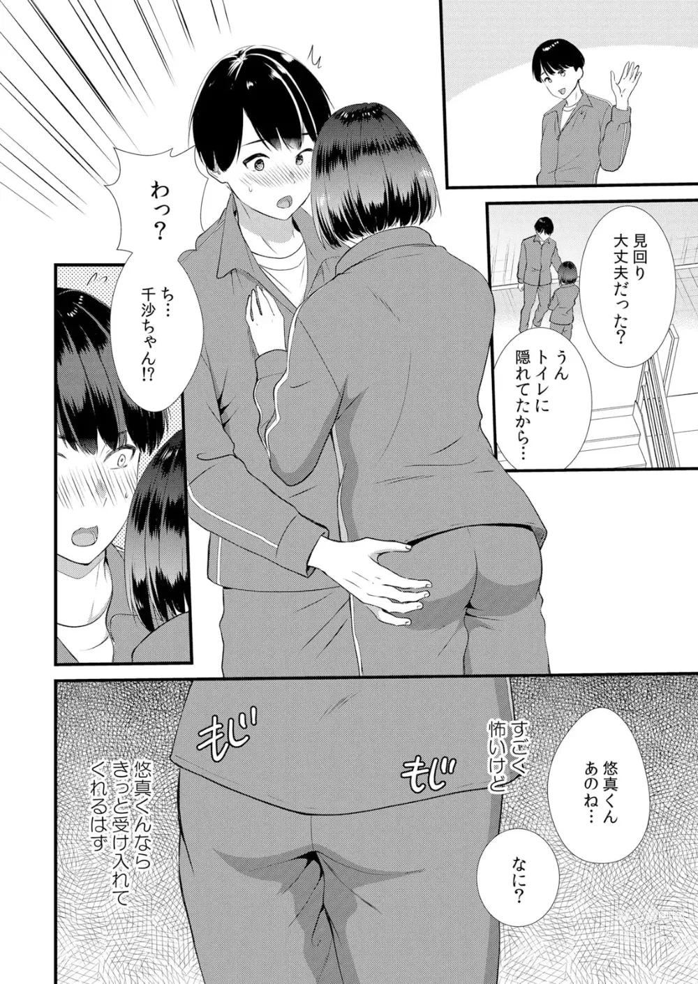 Page 110 of manga Shuugaku Ryokouchuu, Kare Tomo to Sex Tsuke ~ Gokubuto Chinko ni Nando mo Ikasare Hamerarete... 1-5