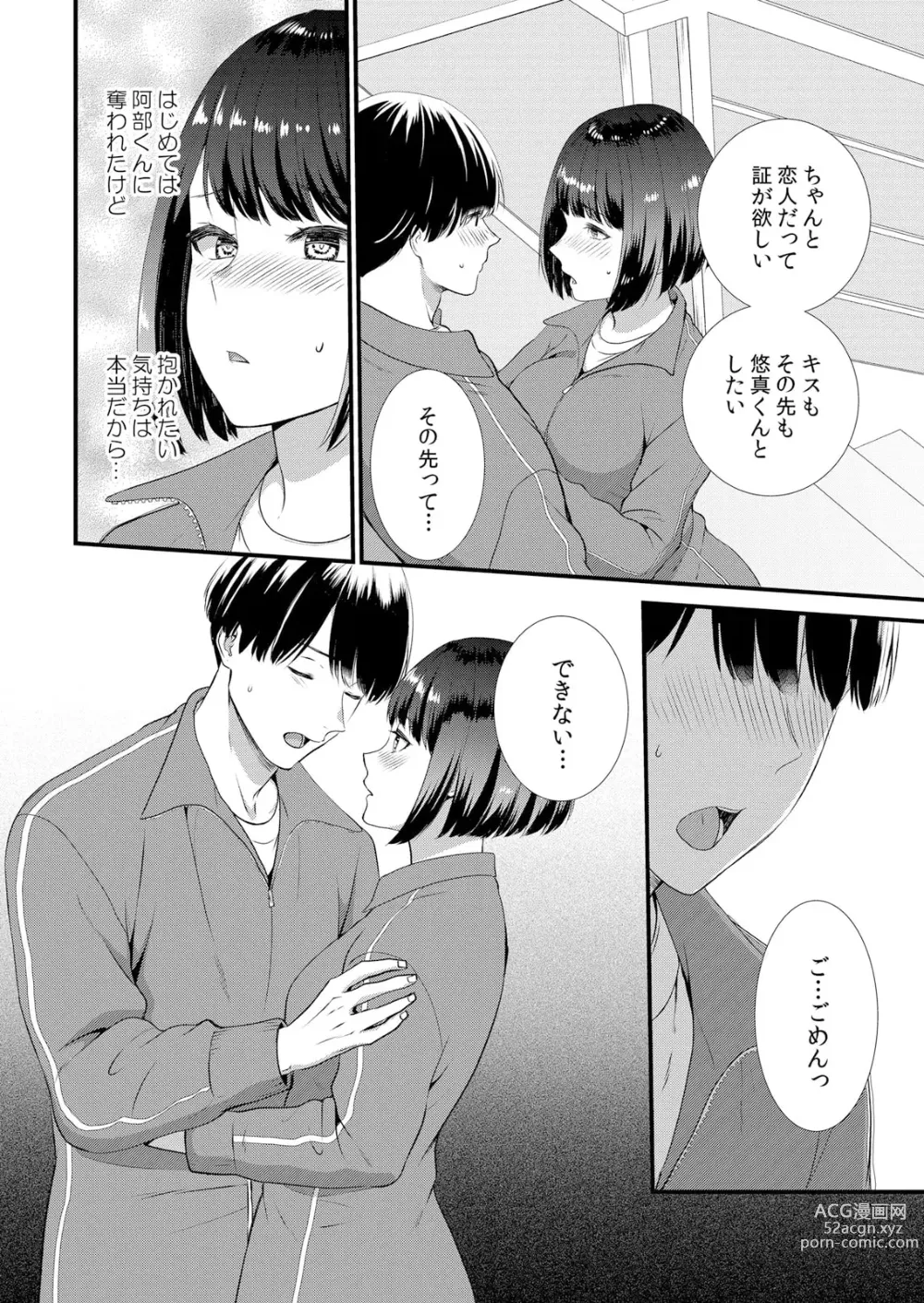 Page 112 of manga Shuugaku Ryokouchuu, Kare Tomo to Sex Tsuke ~ Gokubuto Chinko ni Nando mo Ikasare Hamerarete... 1-5