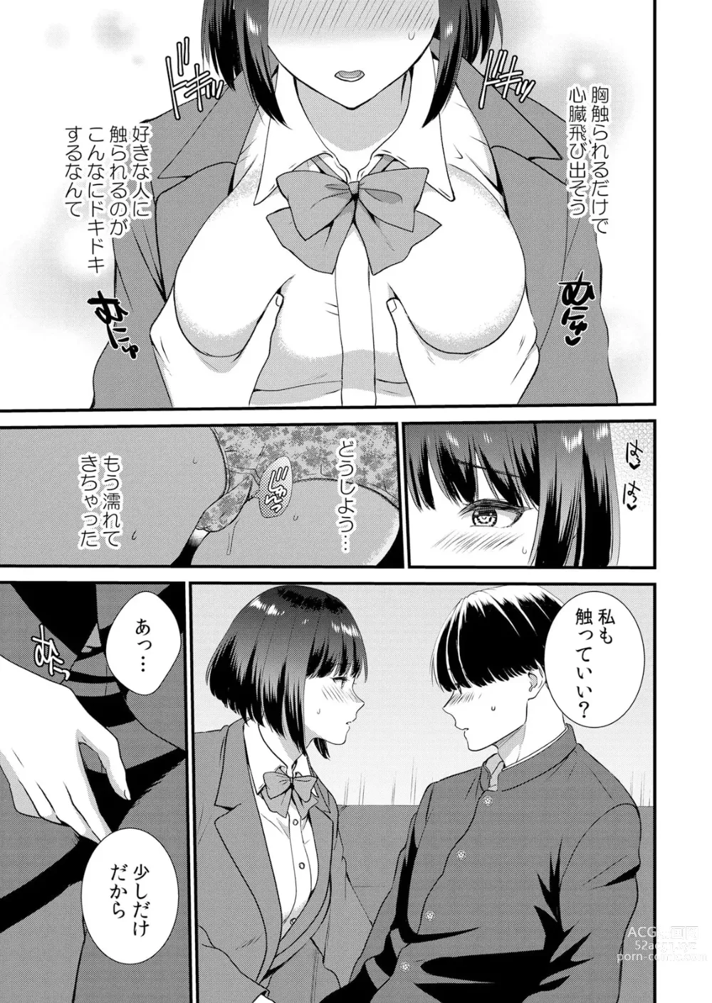 Page 123 of manga Shuugaku Ryokouchuu, Kare Tomo to Sex Tsuke ~ Gokubuto Chinko ni Nando mo Ikasare Hamerarete... 1-5