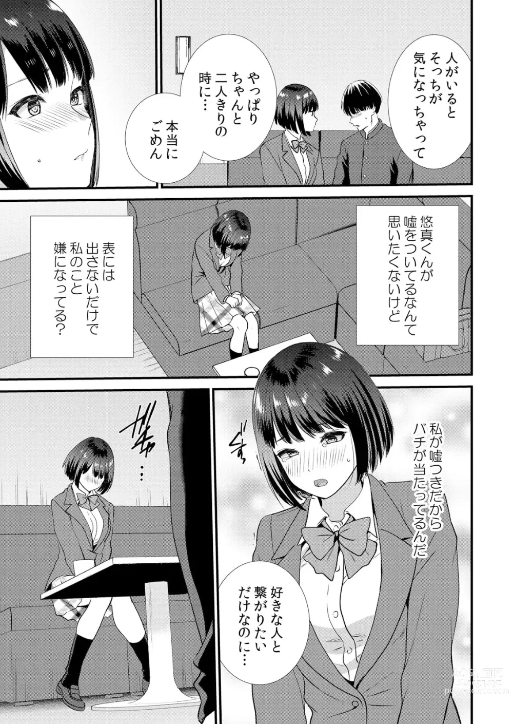 Page 125 of manga Shuugaku Ryokouchuu, Kare Tomo to Sex Tsuke ~ Gokubuto Chinko ni Nando mo Ikasare Hamerarete... 1-5