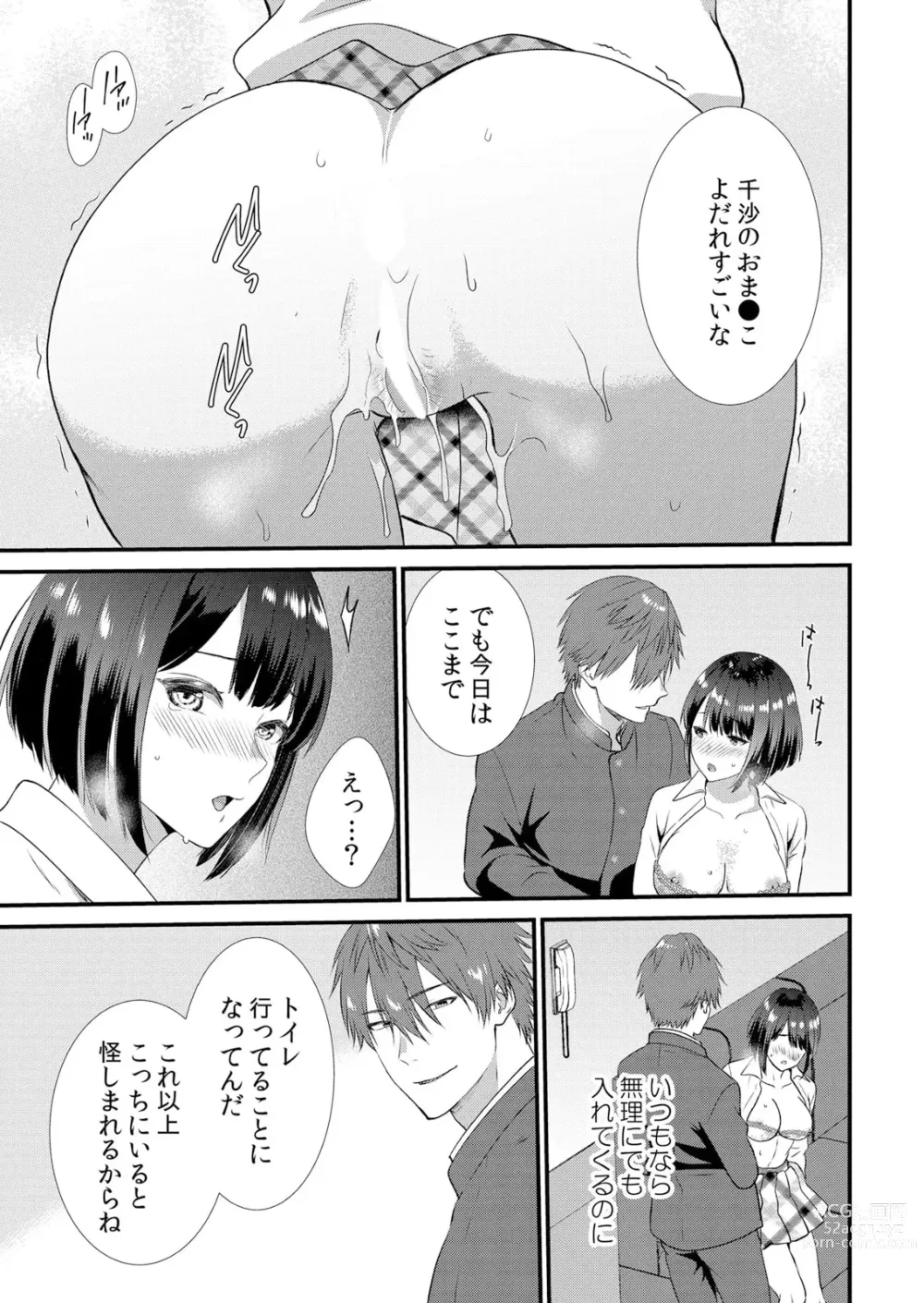 Page 139 of manga Shuugaku Ryokouchuu, Kare Tomo to Sex Tsuke ~ Gokubuto Chinko ni Nando mo Ikasare Hamerarete... 1-5