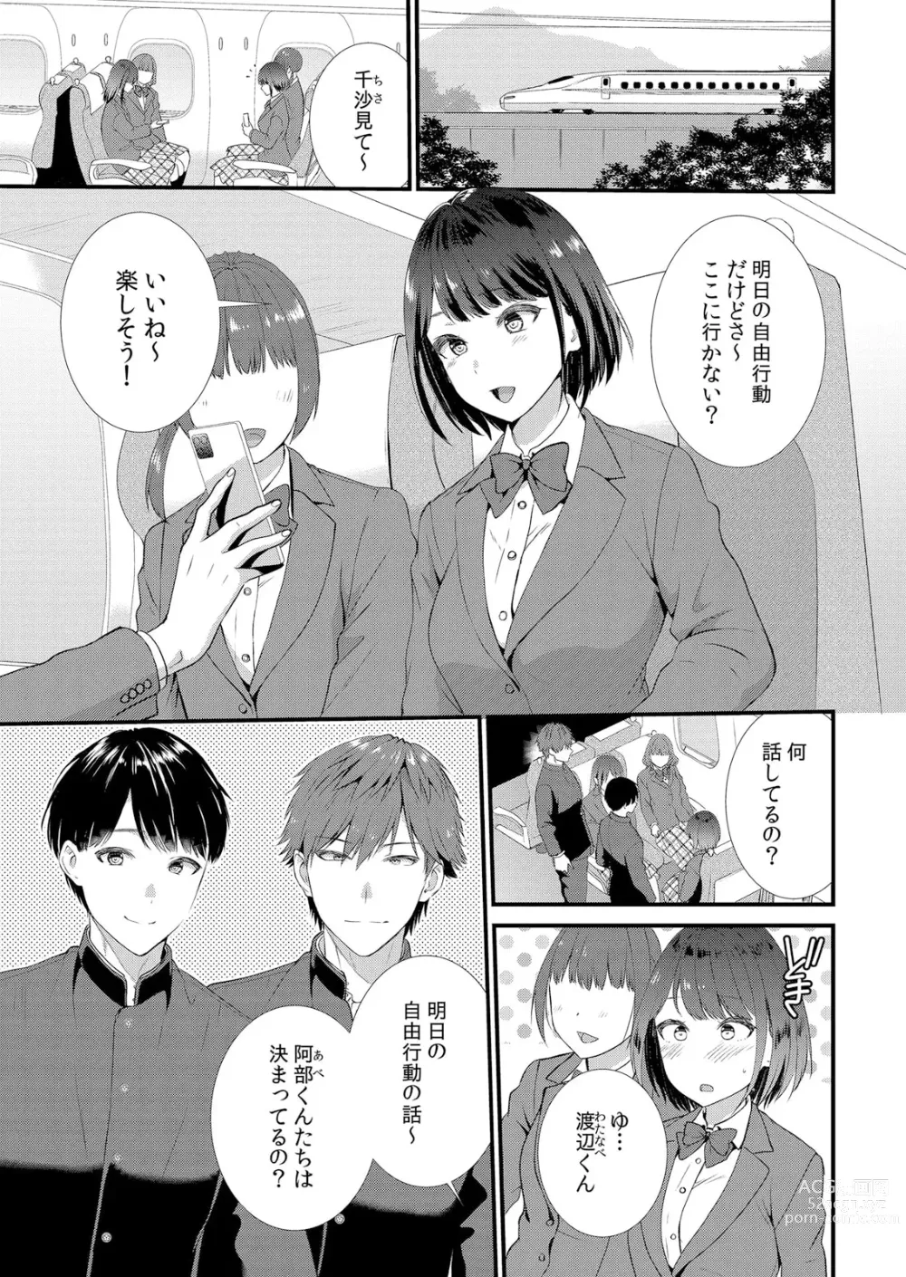 Page 3 of manga Shuugaku Ryokouchuu, Kare Tomo to Sex Tsuke ~ Gokubuto Chinko ni Nando mo Ikasare Hamerarete... 1-5