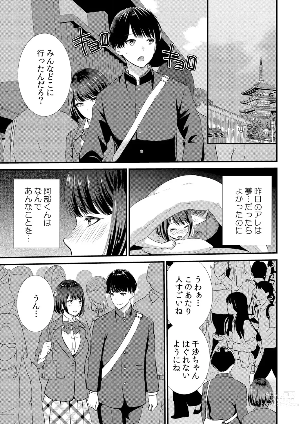 Page 33 of manga Shuugaku Ryokouchuu, Kare Tomo to Sex Tsuke ~ Gokubuto Chinko ni Nando mo Ikasare Hamerarete... 1-5