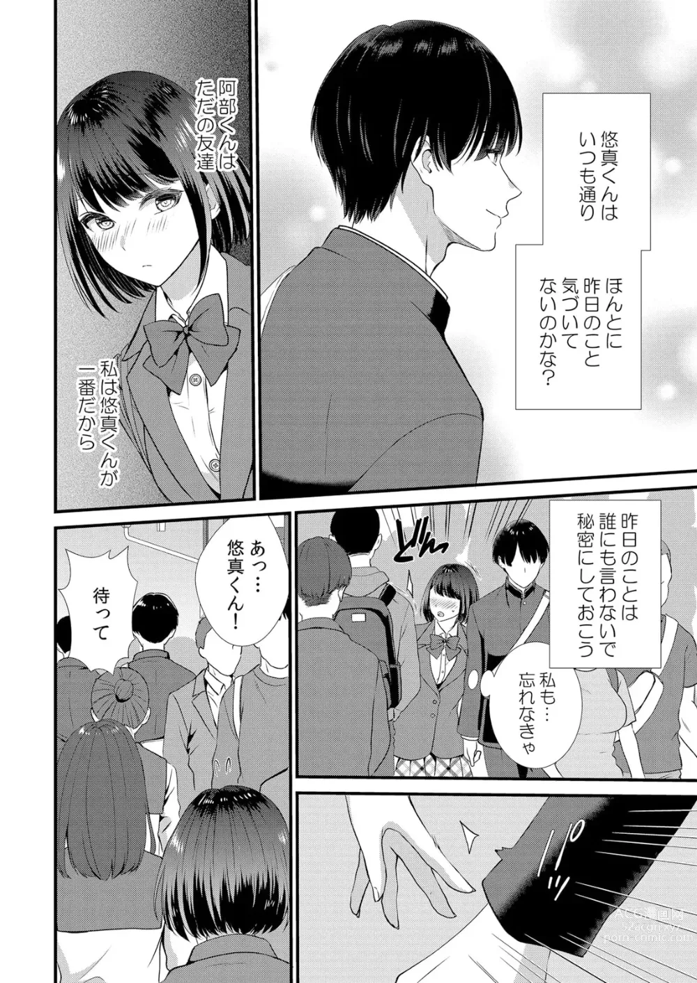 Page 34 of manga Shuugaku Ryokouchuu, Kare Tomo to Sex Tsuke ~ Gokubuto Chinko ni Nando mo Ikasare Hamerarete... 1-5