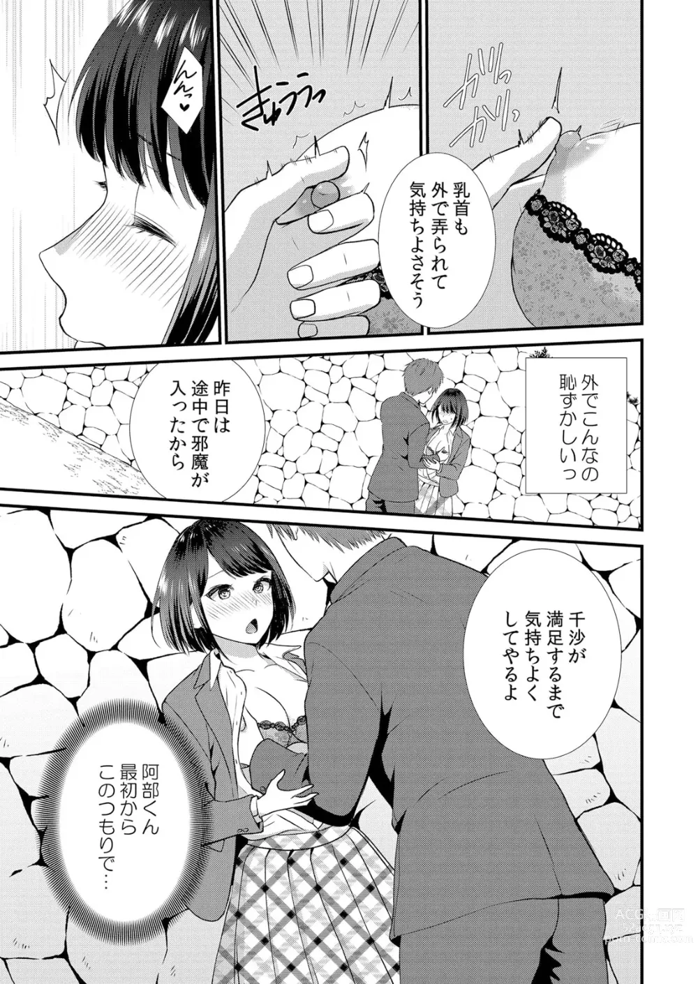 Page 39 of manga Shuugaku Ryokouchuu, Kare Tomo to Sex Tsuke ~ Gokubuto Chinko ni Nando mo Ikasare Hamerarete... 1-5