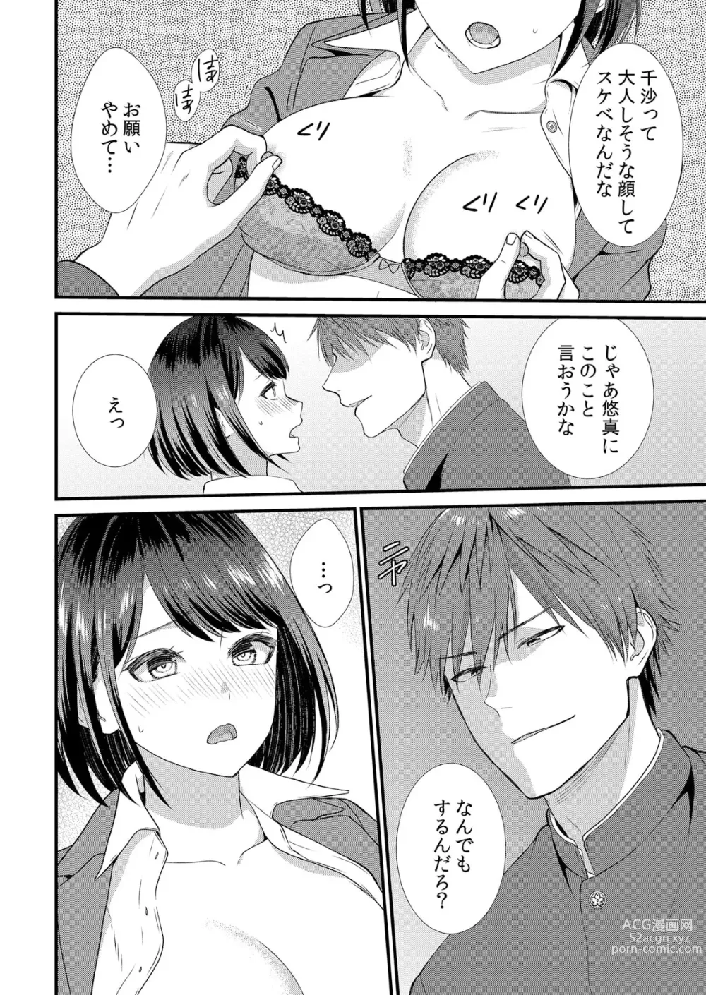 Page 40 of manga Shuugaku Ryokouchuu, Kare Tomo to Sex Tsuke ~ Gokubuto Chinko ni Nando mo Ikasare Hamerarete... 1-5