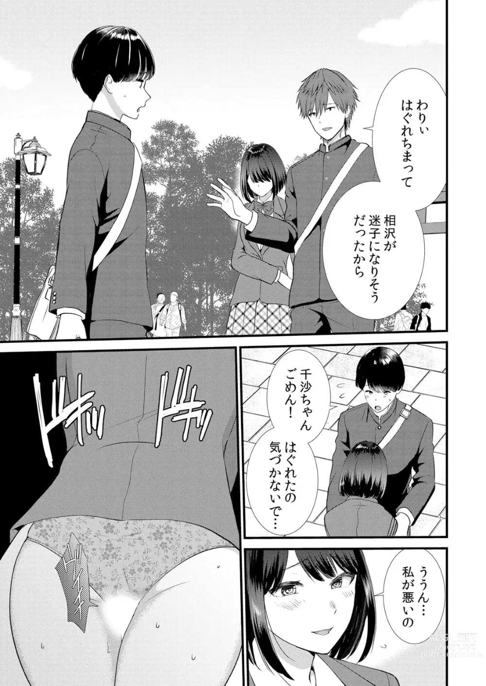 Page 61 of manga Shuugaku Ryokouchuu, Kare Tomo to Sex Tsuke ~ Gokubuto Chinko ni Nando mo Ikasare Hamerarete... 1-5