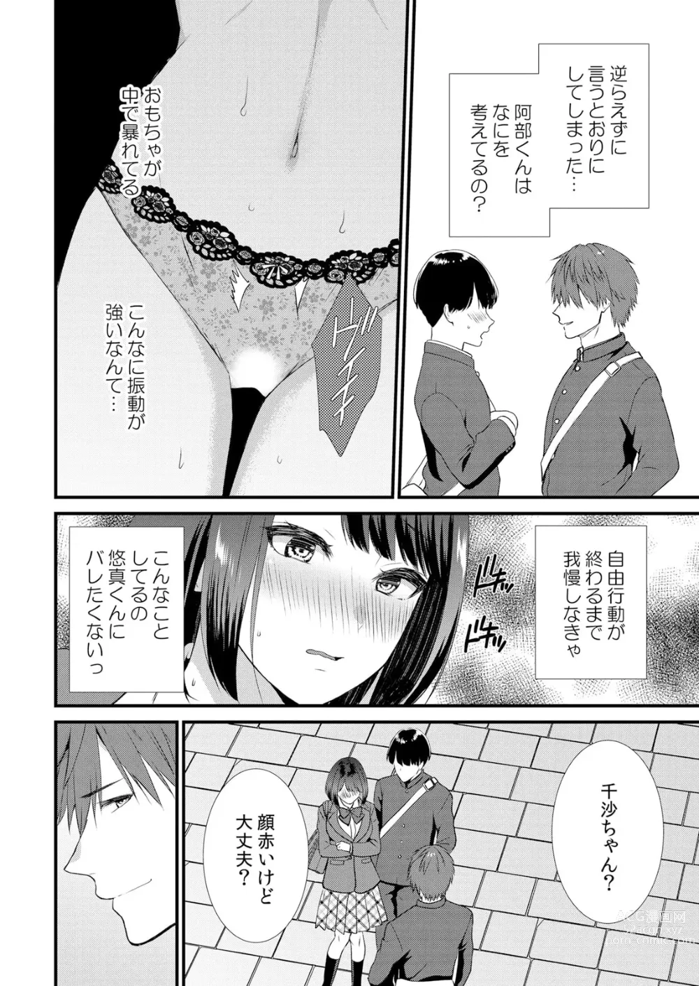 Page 62 of manga Shuugaku Ryokouchuu, Kare Tomo to Sex Tsuke ~ Gokubuto Chinko ni Nando mo Ikasare Hamerarete... 1-5