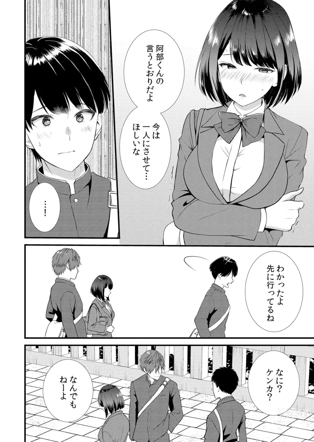 Page 66 of manga Shuugaku Ryokouchuu, Kare Tomo to Sex Tsuke ~ Gokubuto Chinko ni Nando mo Ikasare Hamerarete... 1-5