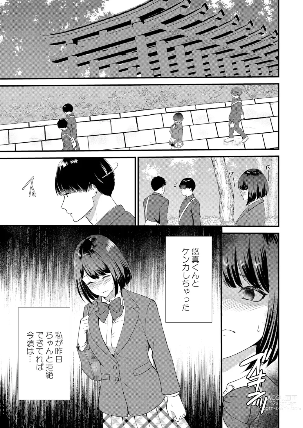 Page 69 of manga Shuugaku Ryokouchuu, Kare Tomo to Sex Tsuke ~ Gokubuto Chinko ni Nando mo Ikasare Hamerarete... 1-5