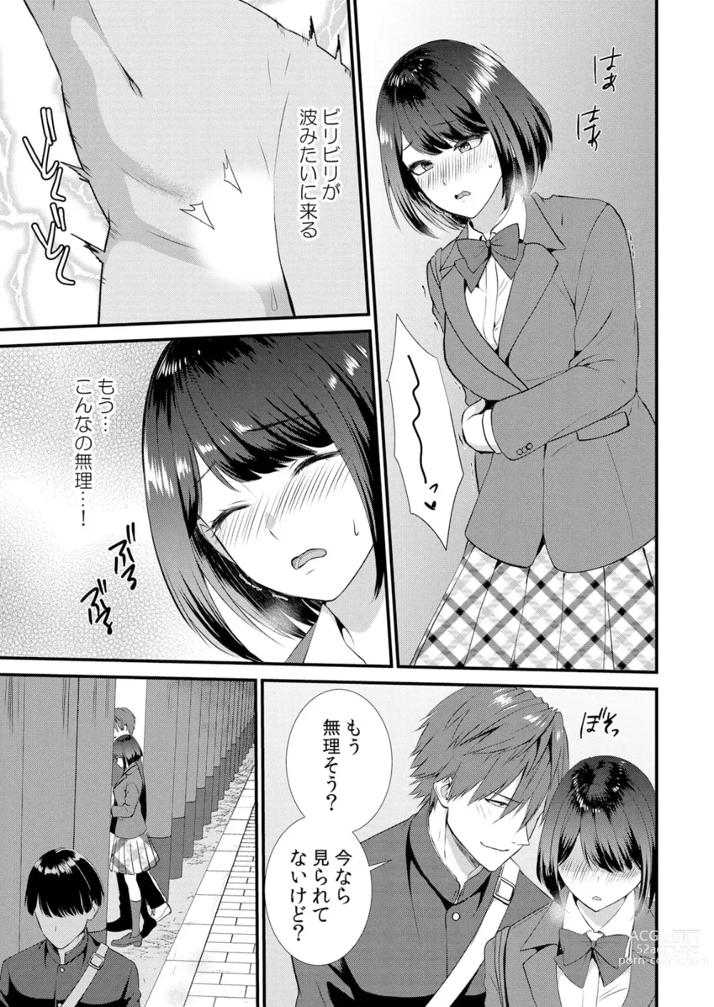 Page 71 of manga Shuugaku Ryokouchuu, Kare Tomo to Sex Tsuke ~ Gokubuto Chinko ni Nando mo Ikasare Hamerarete... 1-5