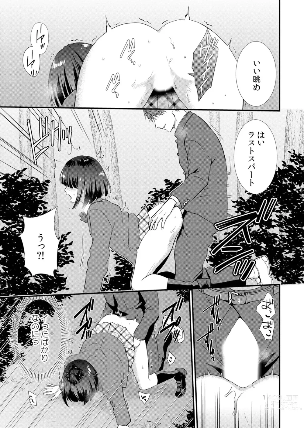 Page 81 of manga Shuugaku Ryokouchuu, Kare Tomo to Sex Tsuke ~ Gokubuto Chinko ni Nando mo Ikasare Hamerarete... 1-5