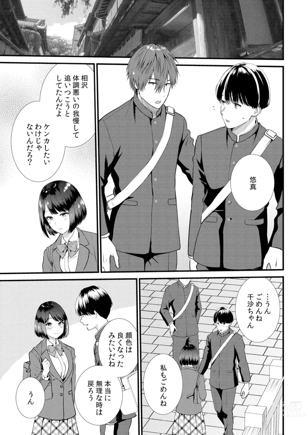 Page 89 of manga Shuugaku Ryokouchuu, Kare Tomo to Sex Tsuke ~ Gokubuto Chinko ni Nando mo Ikasare Hamerarete... 1-5