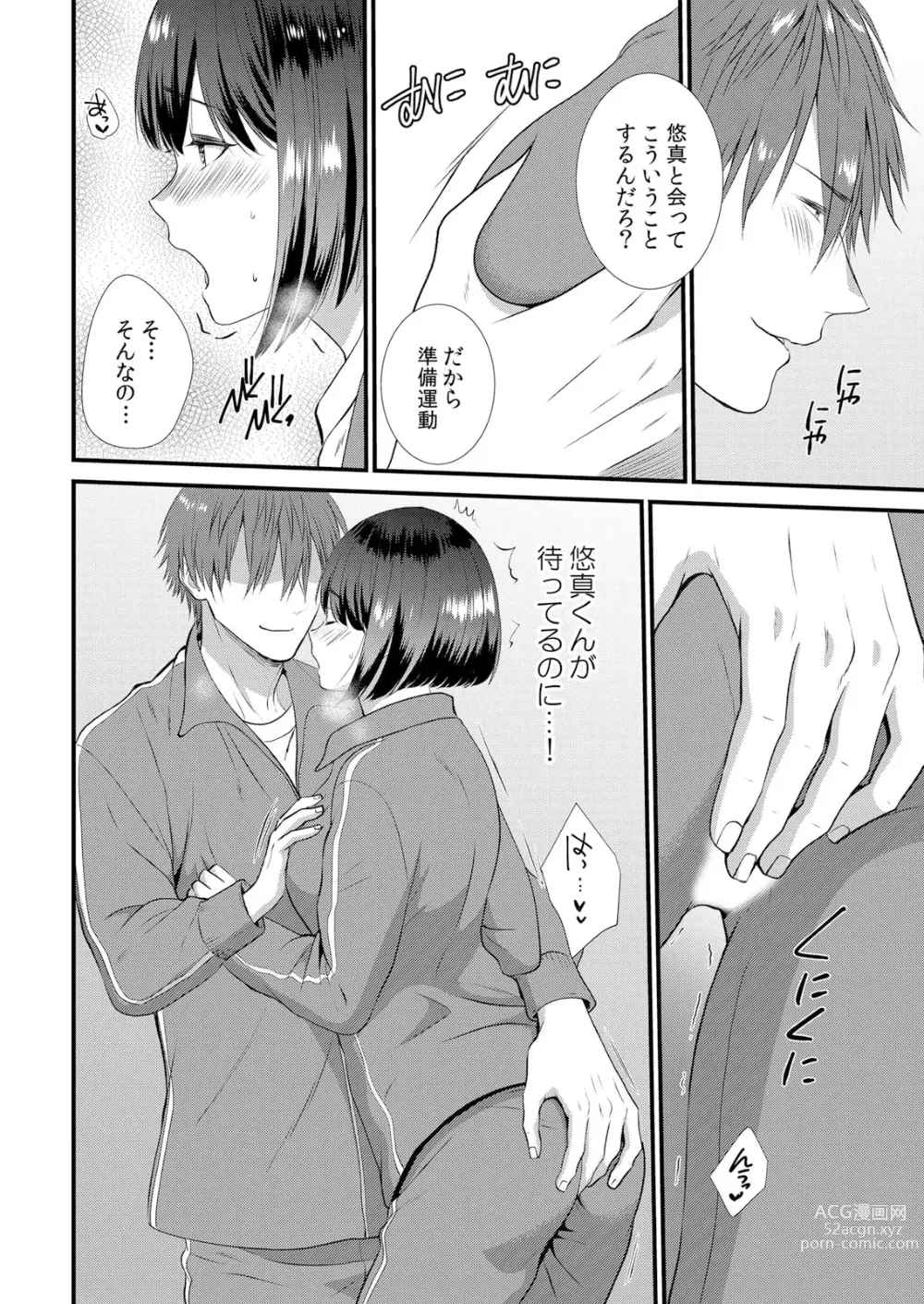 Page 96 of manga Shuugaku Ryokouchuu, Kare Tomo to Sex Tsuke ~ Gokubuto Chinko ni Nando mo Ikasare Hamerarete... 1-5