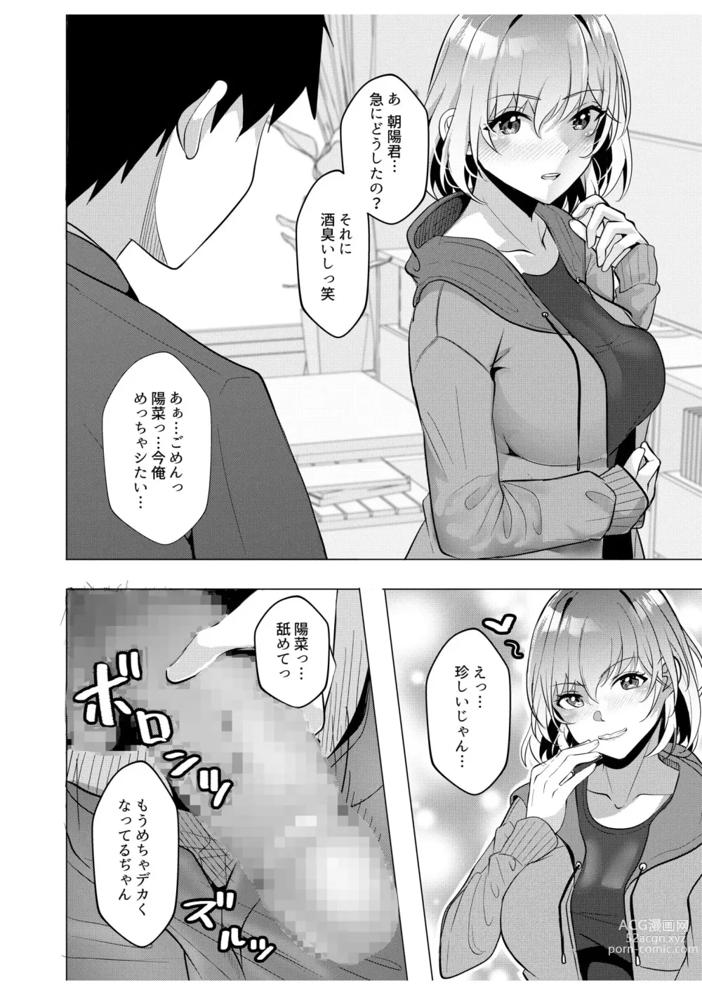 Page 16 of manga Gal Dakumi ~Iede Shojo to no Hamemakuri Dousei Sex~ 9