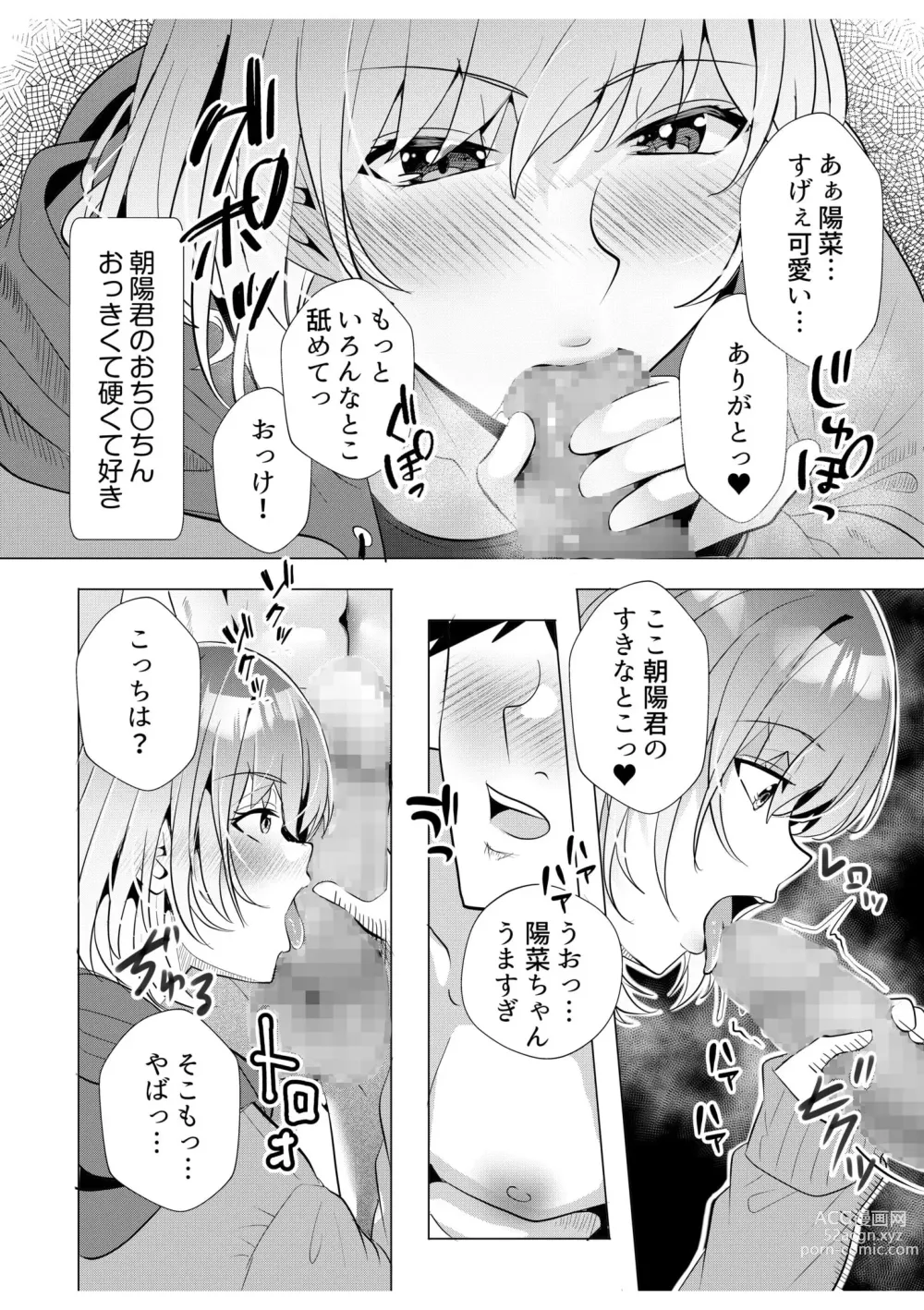 Page 18 of manga Gal Dakumi ~Iede Shojo to no Hamemakuri Dousei Sex~ 9