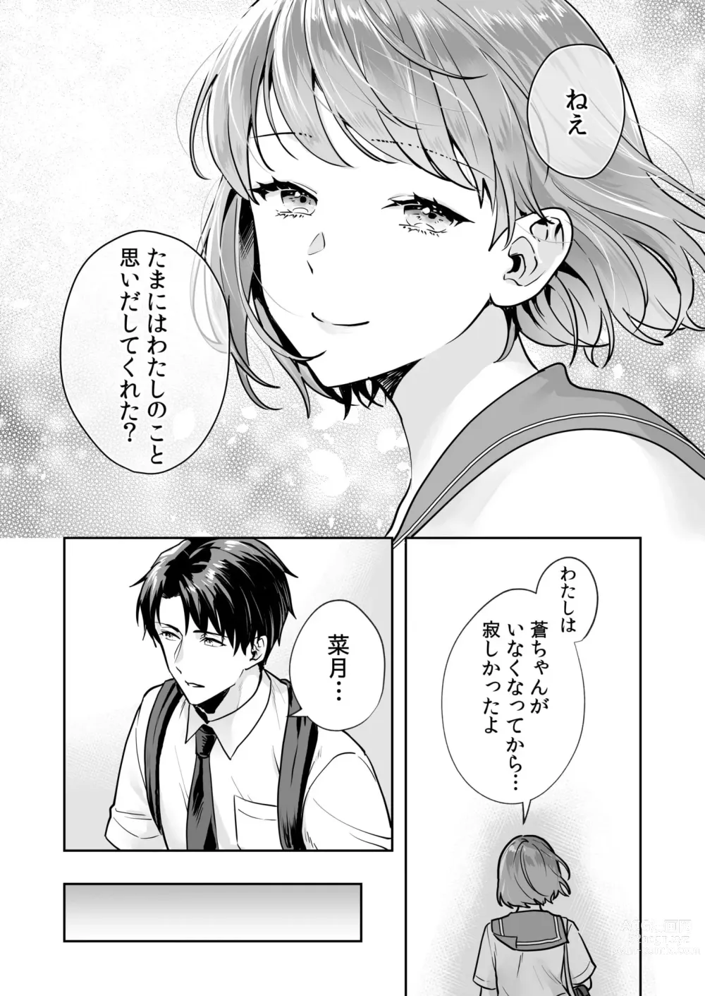 Page 12 of manga Shimai to no Maguwai -Hokora ni Kakusareta Himitsu- 1-3