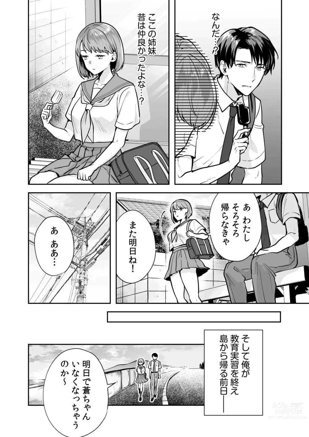 Page 14 of manga Shimai to no Maguwai -Hokora ni Kakusareta Himitsu- 1-3