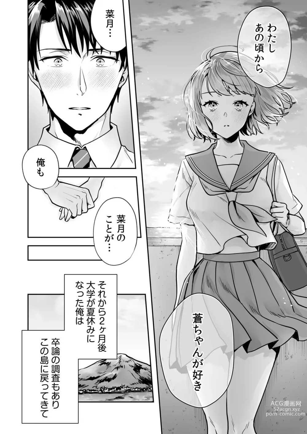 Page 16 of manga Shimai to no Maguwai -Hokora ni Kakusareta Himitsu- 1-3