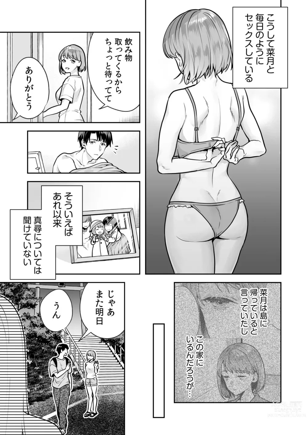 Page 17 of manga Shimai to no Maguwai -Hokora ni Kakusareta Himitsu- 1-3