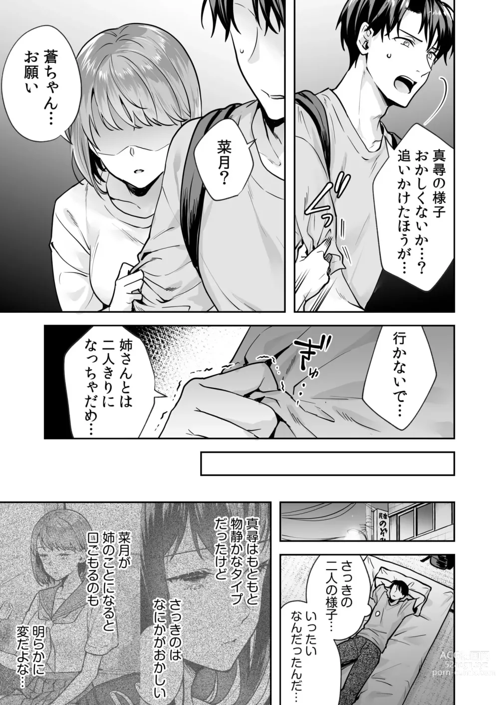 Page 19 of manga Shimai to no Maguwai -Hokora ni Kakusareta Himitsu- 1-3