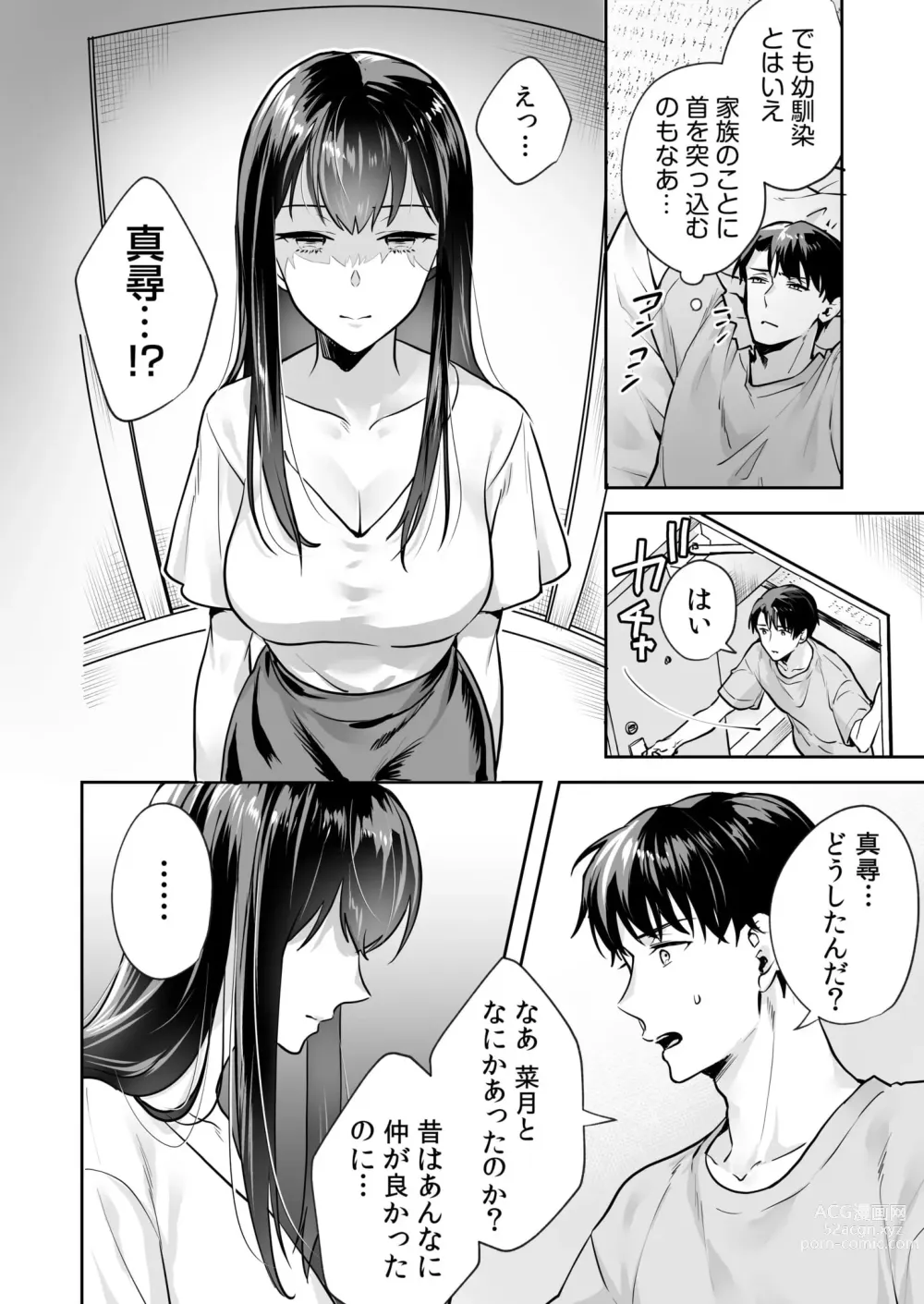 Page 20 of manga Shimai to no Maguwai -Hokora ni Kakusareta Himitsu- 1-3