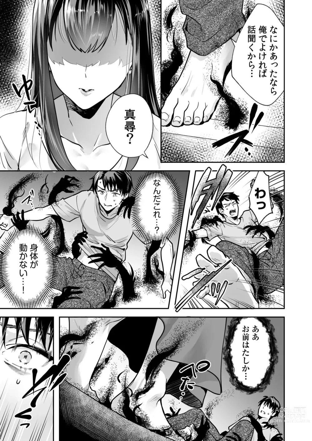 Page 21 of manga Shimai to no Maguwai -Hokora ni Kakusareta Himitsu- 1-3