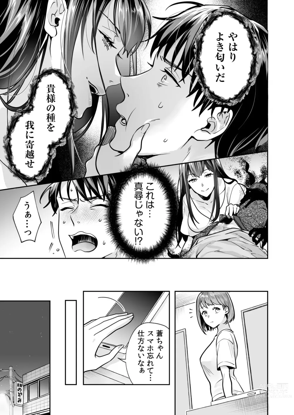 Page 22 of manga Shimai to no Maguwai -Hokora ni Kakusareta Himitsu- 1-3