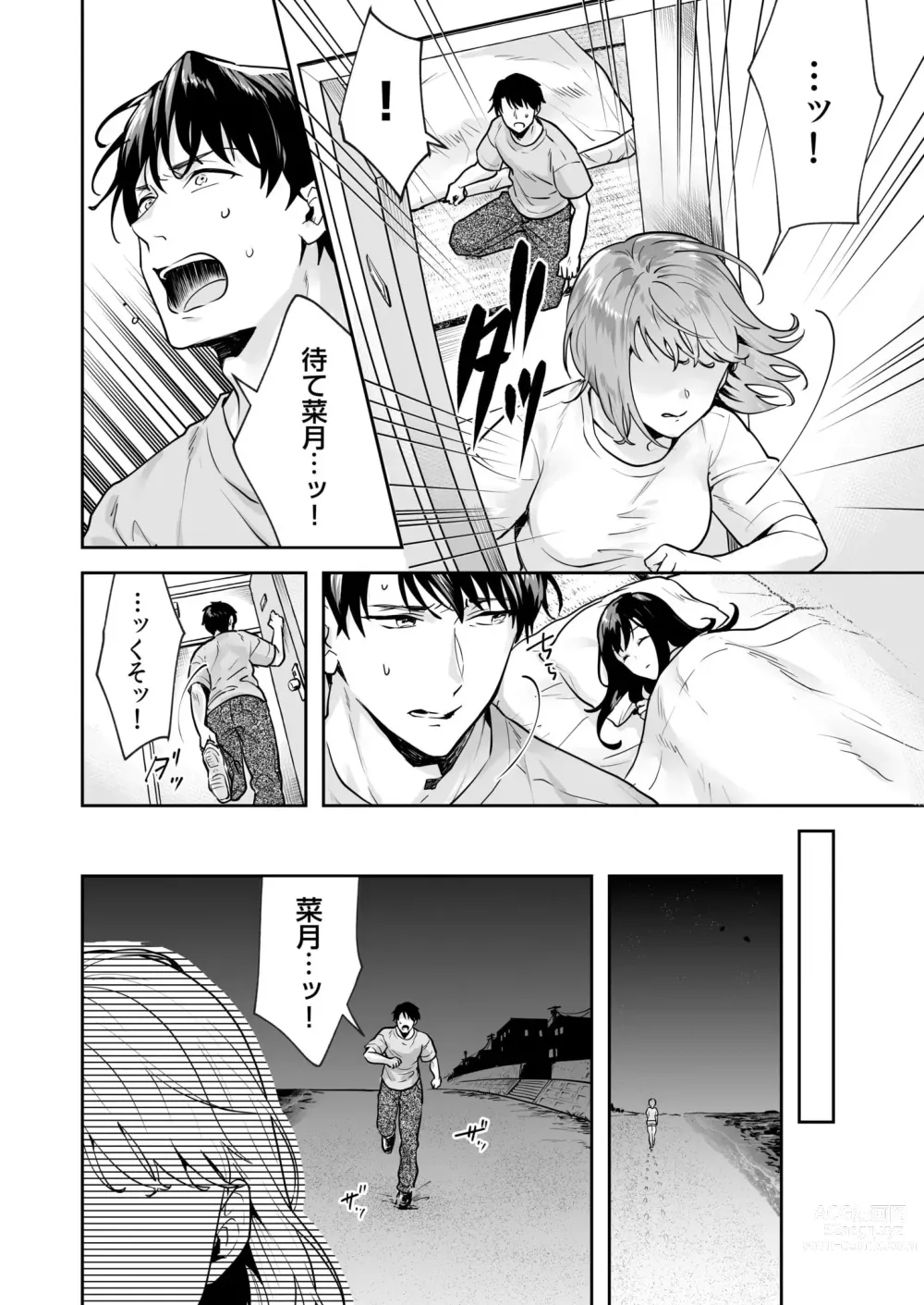 Page 33 of manga Shimai to no Maguwai -Hokora ni Kakusareta Himitsu- 1-3