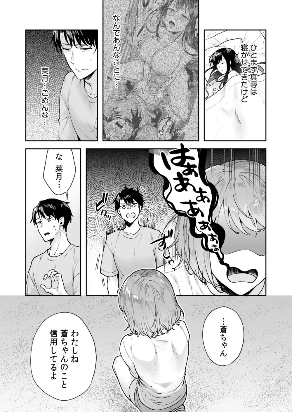 Page 34 of manga Shimai to no Maguwai -Hokora ni Kakusareta Himitsu- 1-3