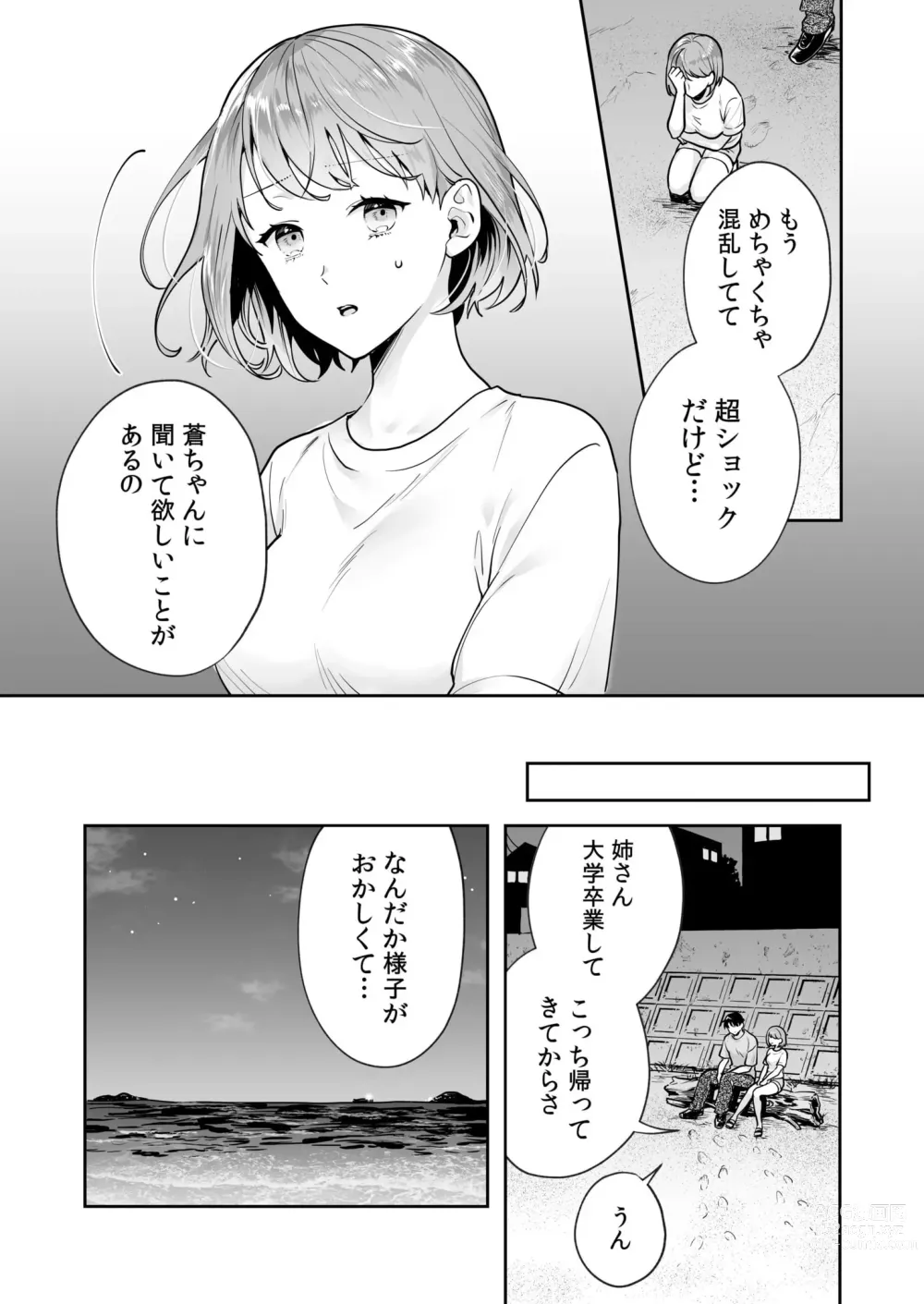 Page 35 of manga Shimai to no Maguwai -Hokora ni Kakusareta Himitsu- 1-3